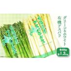 fu.... налог овощи вид спаржа Hokkaido Akai река .2. зеленый & белый Niimi ферма иметь машина aspala: рассылка 5 месяц последняя декада ~ (2) зеленый & белый Niimi ферма...