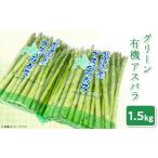 fu.... налог овощи вид спаржа Hokkaido Akai река .1. зеленый Niimi ферма. иметь машина aspala: рассылка 5 месяц средний .~ (1) зеленый Niimi ферма. иметь машина aspala: распределение...