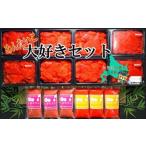 魚貝類 明太子 27008 めんたいこ大好きセット