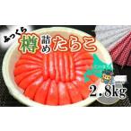 魚貝類 たらこ 37003 ふっくら 樽詰めたらこ2.8kg
