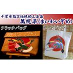 伝統技術 萬祝染 トート&amp;クラッチバッグ