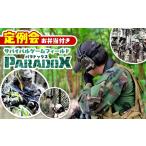 入場券 優待券 サバゲー 定例会 サバイバルゲーム