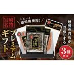 鶏肉 セット 宮崎名物プレミアム _M020-001_01