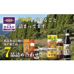 加工品等 ゆず ゆず詰め合わせ ゆず7品 詰め合わせ