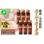 スーパーオータカ 60ml×6本セット