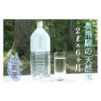 水 ミネラルウォーター 2.1L~ 奥飛騨原水2L×6本