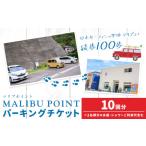 イベントやチケット等 駐車場 駐車券 回数券