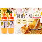 ふるさと納税 加工品等 はちみつ 福岡県 八女市 かの蜂 国産 百花蜂蜜 1kg（とんがり容器500g×2本）養蜂一筋60年自慢の一品　ハチミツ 非加熱 純粋はちみつ …