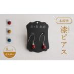 イヤリング 本漆塗 漆ピアス9mm玉 イエロー