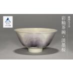 食器 グラス 茶碗 九谷焼 彩釉茶碗 淡墨桜 ウスズミサクラ
