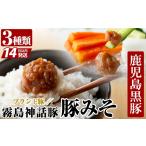 缶詰 瓶詰 肉類 A-139 霧島熟成神話豚