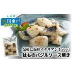 穴子 鱧 気軽に イタリアン はものバジルソース焼き