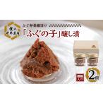 フグ ふぐの子 醸し漬30g×2個 桐箱 1056043