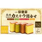 菓子 カステラ 15営業日以内に発送 対応可
