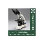 総合倍率40倍~1 000倍 メイジテクノ