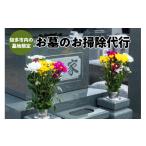 イベントやチケット等 ふるさと墓地清掃