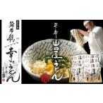 うどん 生 半生めん 山田屋錦帯橋幸せうどん