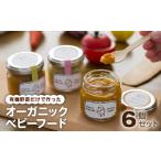 缶詰 瓶詰 オーガニックベビーフード K015-001