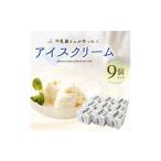 菓子 アイス 産牛乳を 使用 牛乳屋さんが作ったアイスクリ…