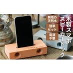No.5698-7081 0367スマホスピーカードック