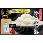 ふるさと納税 米 ひと
