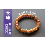 アクセサリー ブレスレット 伝統的 認定の木珠