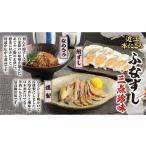 寿司 近江本にごろ ふなずし 三点 AD03W