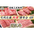 牛肉 ロース 4等級以上 近江牛 毛利志満 特選