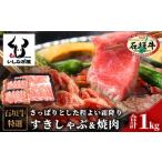 石垣牛すきしゃぶ600g+焼肉400gセット