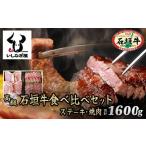 石垣牛ステーキ200g×4枚+焼肉800g特盛セット