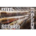 fu.... налог рыба моллюски Hokkaido корень . город A-70012 Hokkaido корень . производство соленое и высушенное в течение ночи волчок .200g×5 пакет 