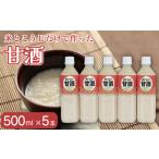 お酒 甘酒 おいしい甘酒 500ml
