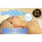 温泉 サウナ スパ利用券 mariRエステ利用券6 000円分