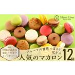 fu.... налог . кондитерские изделия * шоколад ma Caro n Tokyo Metropolitan area Hachioji город мир .... Tokyo * Hachioji mezzo ndu-s фрукты. . кислота .... распростроняться популярный ma Caro n12 штук...