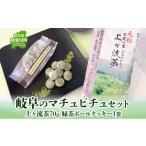 お茶類 岐阜のマチュピチュセット 揖斐特別支援学校