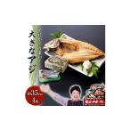 干物 アジ 大きな大きなアジ一夜干し 大:35cm程