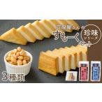 燻製 旨味 が 凝縮 昭和50年創業 豆腐屋さんの