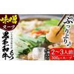 モツ鍋 お もつ鍋セット 2~3人前 ちゃんぽん麺つき
