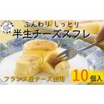 ケーキ カステラ チーズケーキ ふんわりしっとり半生チーズ…