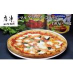 パン マルゲリータ 20cm 4枚セット...190g×4枚