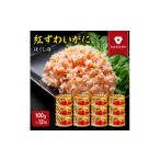 缶詰 かに 紅ずわいがに ほぐし身 100g