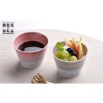 食器 グラス 小皿 波佐見焼 色染流し そばちょこ 2点セット