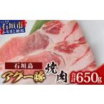 豚肉 焼肉 バーベキュー 石垣島アグー豚焼肉