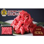 牛肉 日本短角種 かづの牛 切り落とし 630g