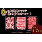 牛肉 バラ カルビ 日本短角種 かづの牛 詰め合わせ