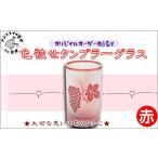 食器 グラス タンブラー オリジナルオーダー彫刻