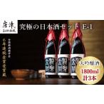 唐津地酒太閤 華やかな吟醸香と軽やかな味わい