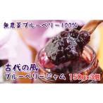 ジャム ブルーベリー 添加物 保存料不使用