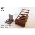 インテリア リモコンスタンド スマホスタンド