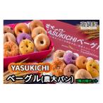 パン 菓子パン YASUKICHIベーグル